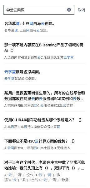 学堂云截图0