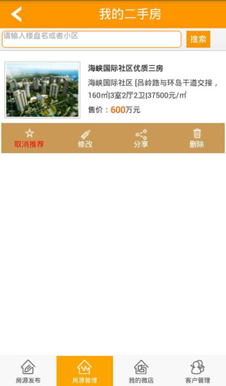 房产微店截图