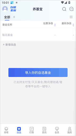 养基宝app截图