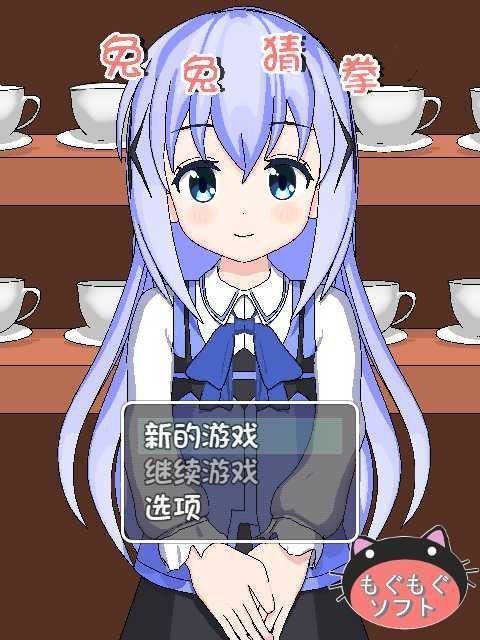 兔兔猜拳截图0