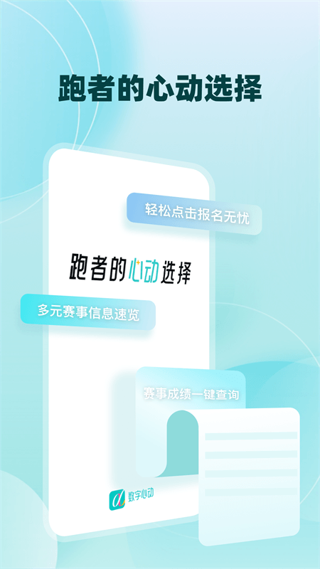 数字心动app截图