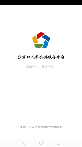 张家口人社2022最新版截图0