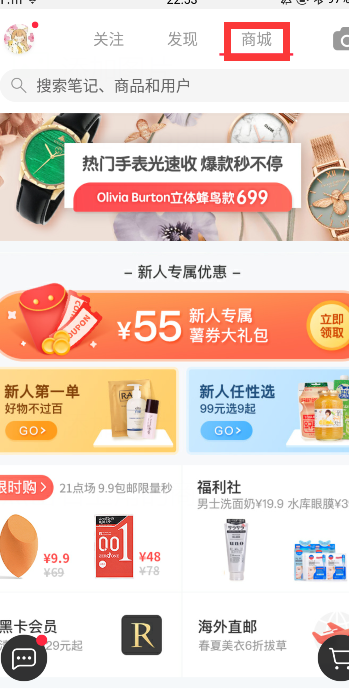 小红书海外购物app截图