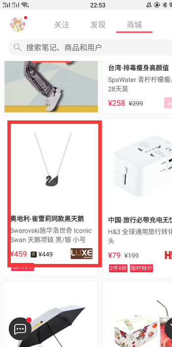 小红书海外购物app截图