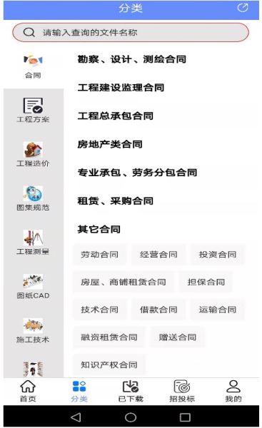 工程随身宝截图0