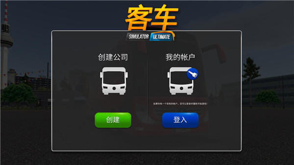 超级驾驶模拟3D客车最新版截图