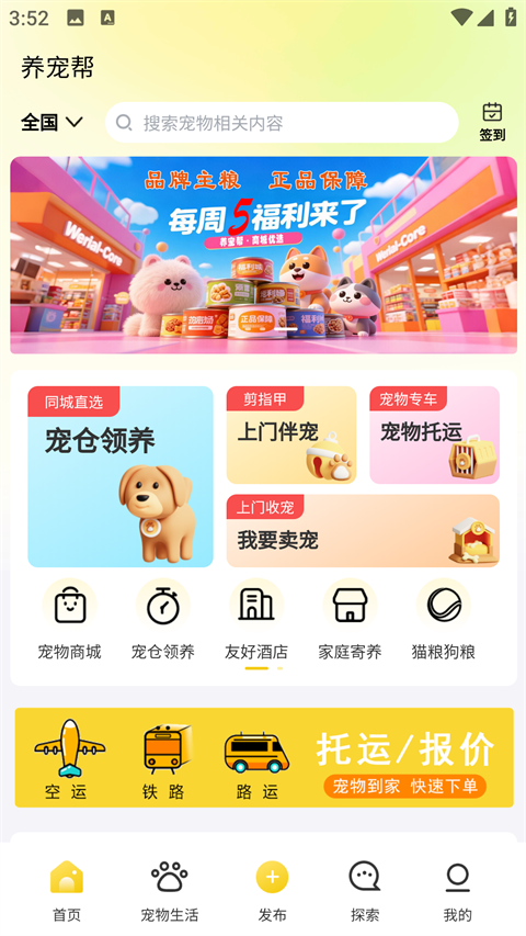 养宠帮app截图