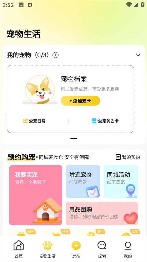 养宠帮app截图