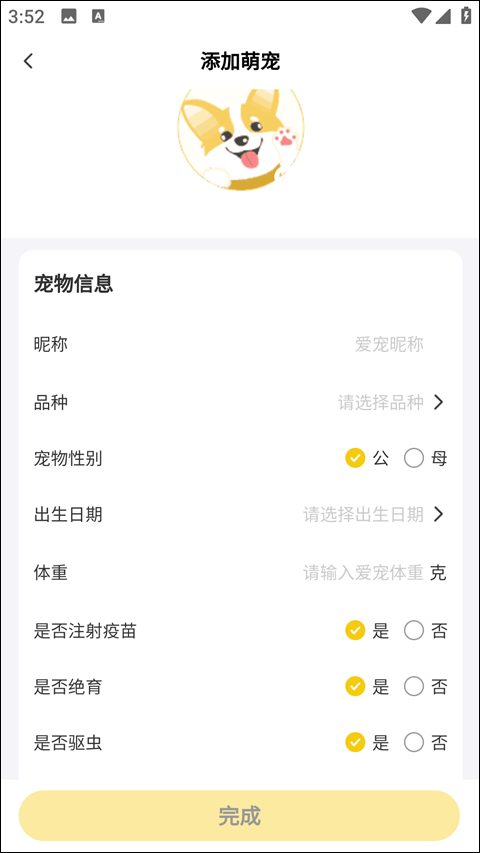 养宠帮app截图