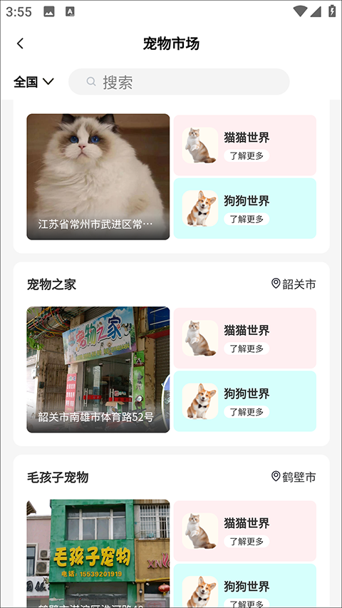 养宠帮app截图