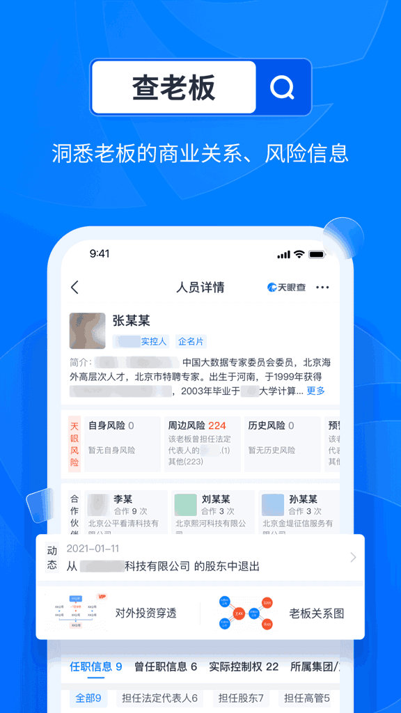 天眼查截图