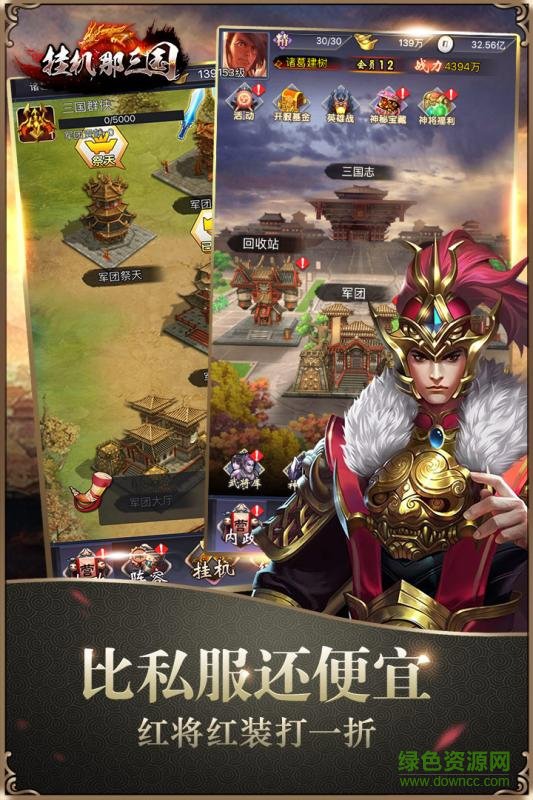 挂机那三国截图0