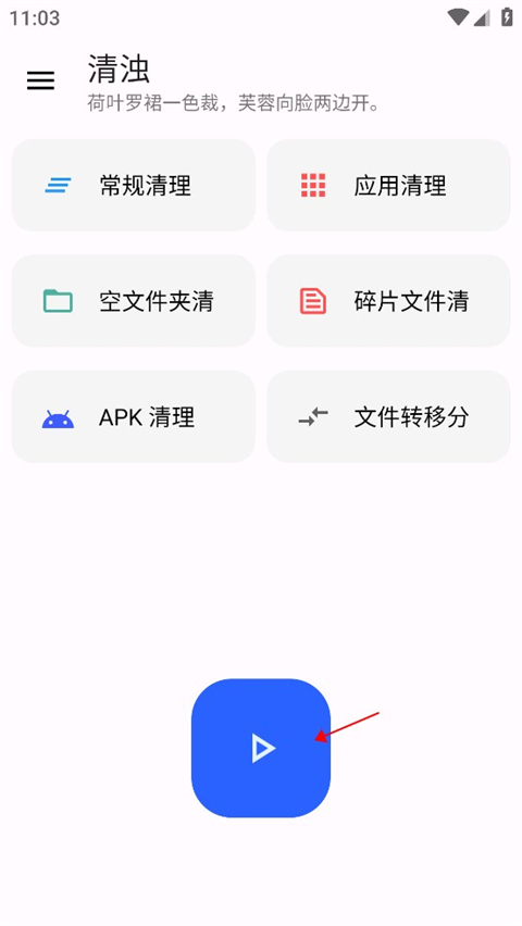 清浊最新版截图
