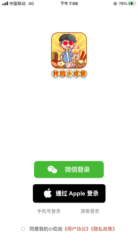 我的小吃街截图