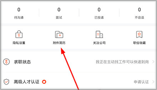 北极星招聘官方版截图0