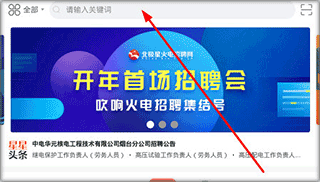 北极星招聘官方版截图2