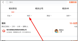 北极星招聘官方版截图3