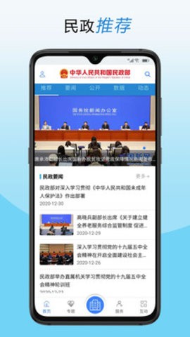 民政部截图0