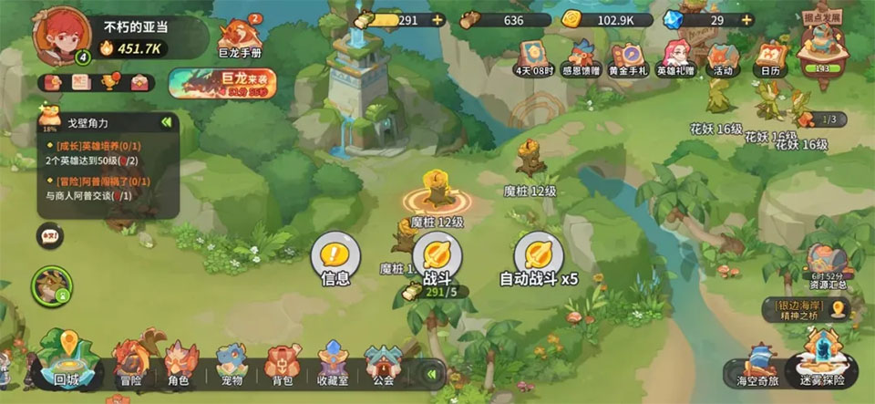 驯龙之旅截图