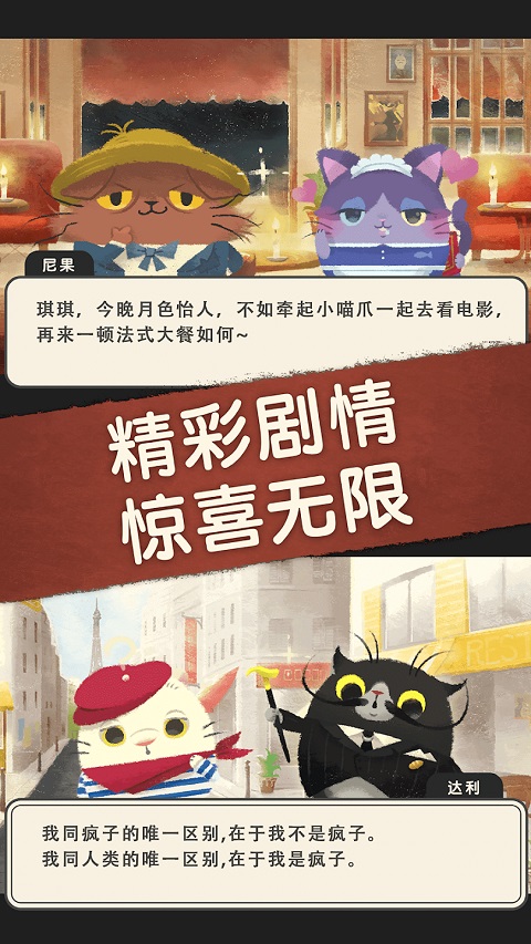 奇喵的画家最新版(Cats Atelier)截图