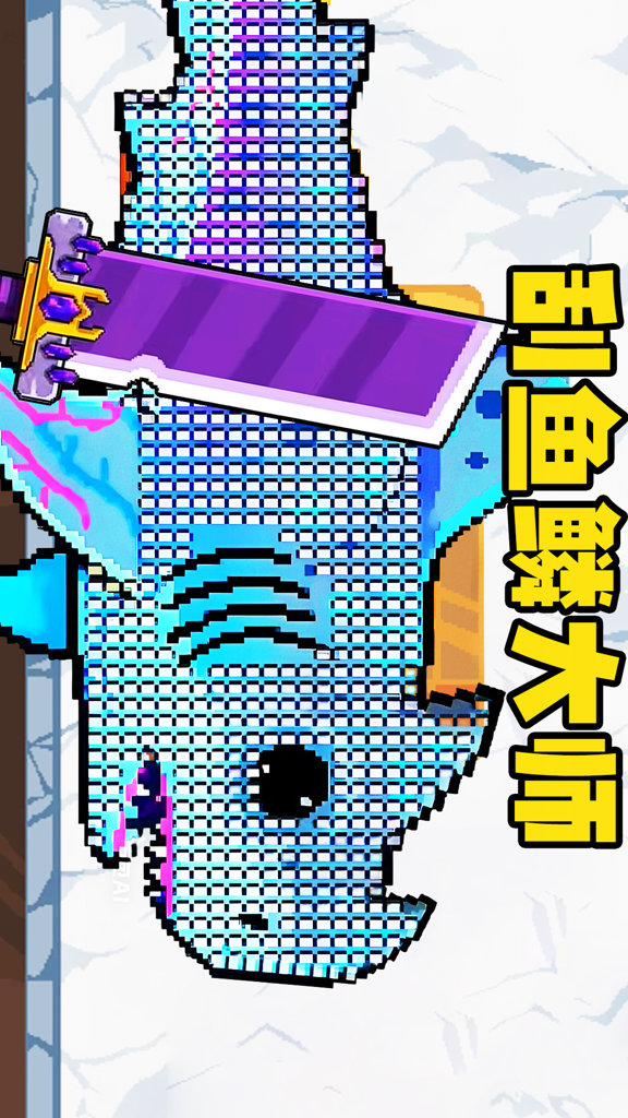 海上刮鱼鳞截图