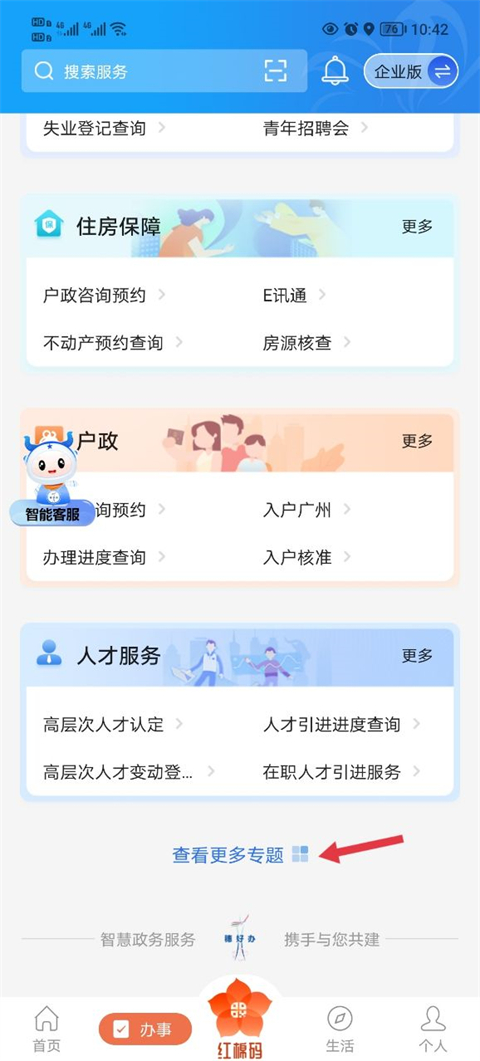 穗好办app截图