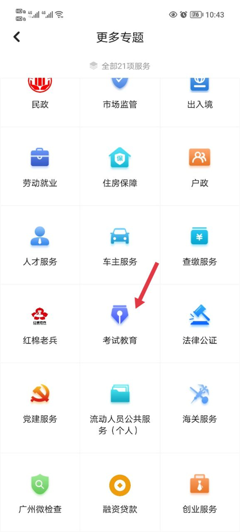 穗好办app截图