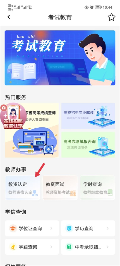 穗好办app截图