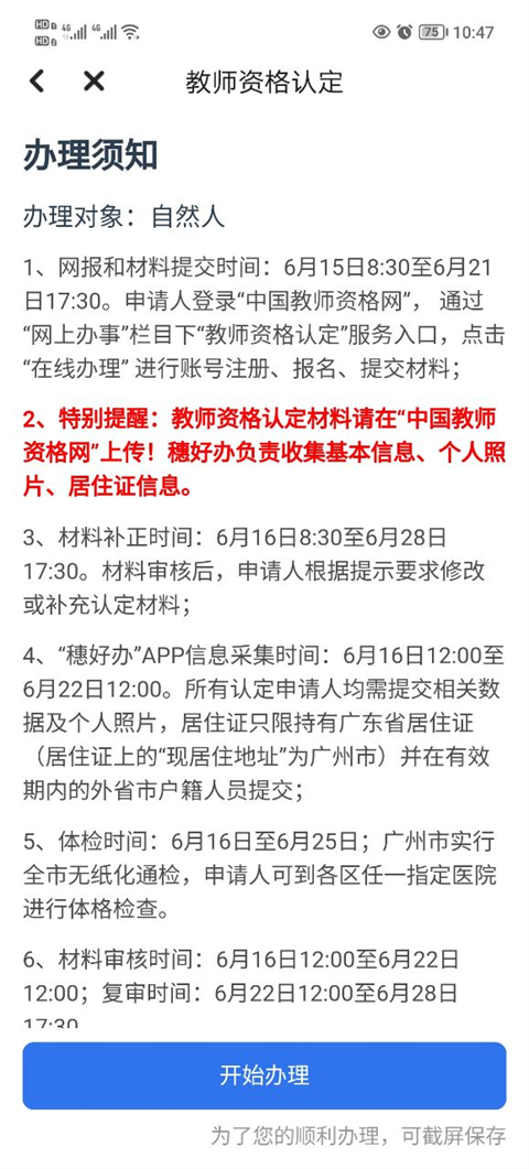 穗好办app截图