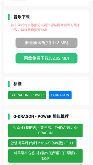 音乐魔石截图
