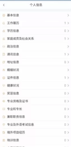 员工宝截图