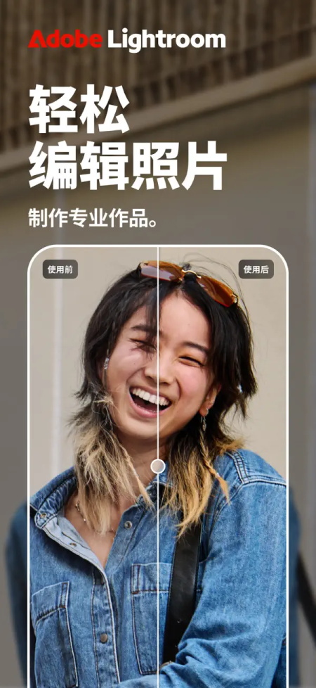 Lightroom手机版截图0