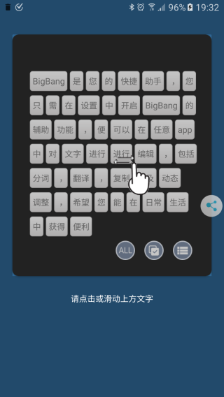 全能分词截图0