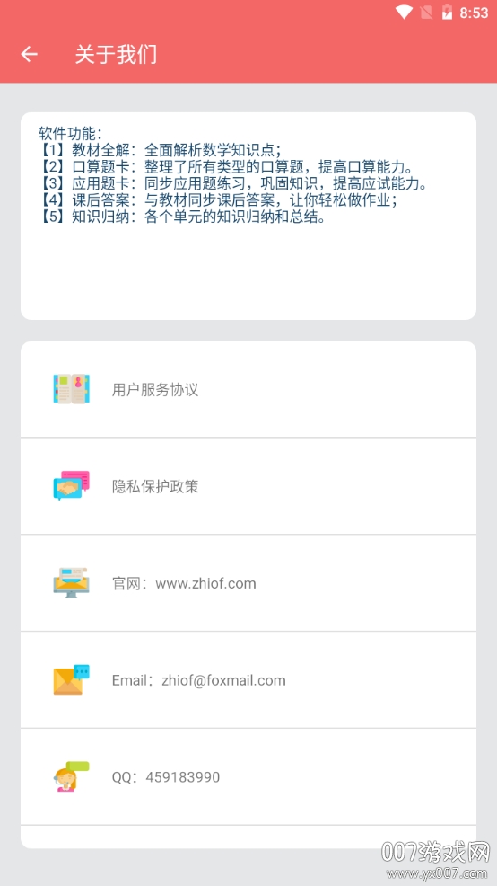 二年级下册数学帮截图
