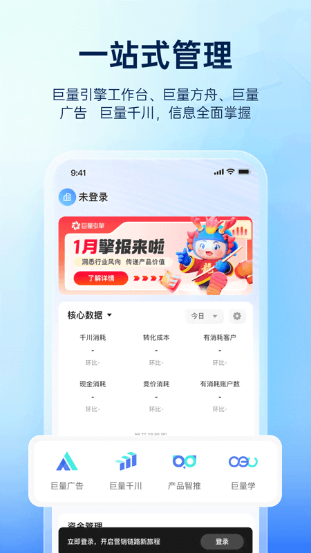 巨量引擎app截图