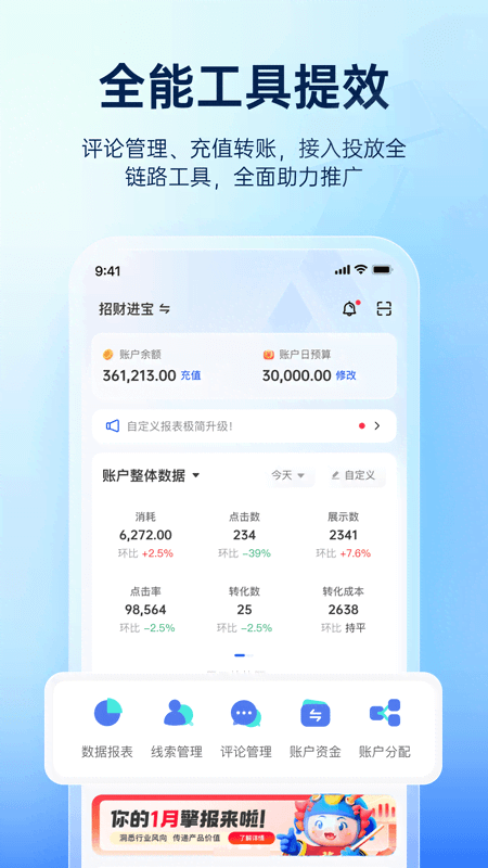巨量引擎app截图