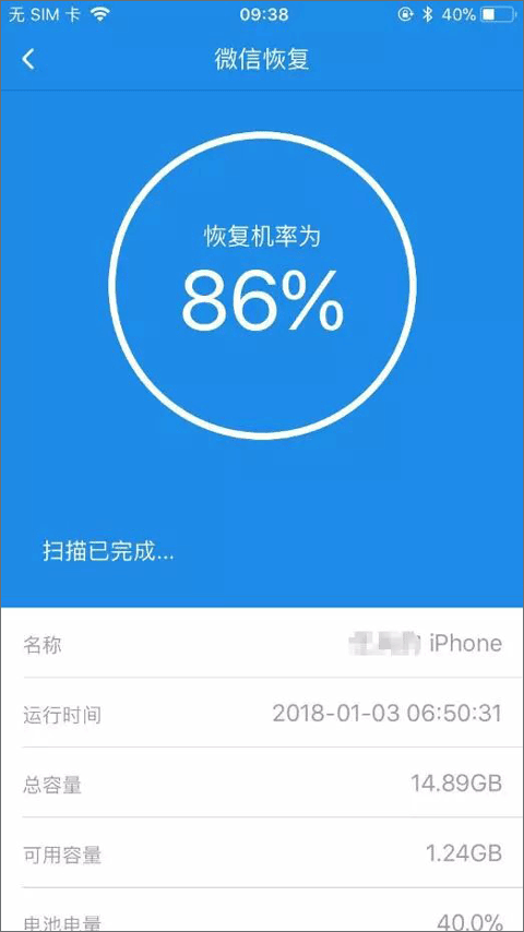 手机数据恢复精灵app最新版截图