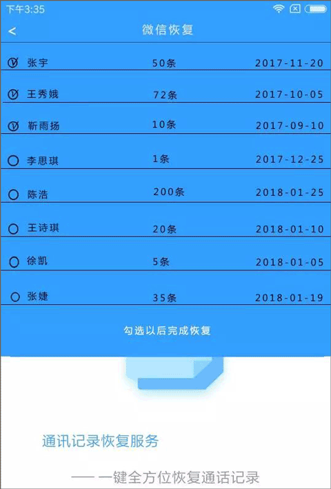 手机数据恢复精灵app最新版截图