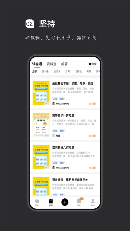 疯狂刷题app截图