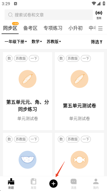 疯狂刷题app截图