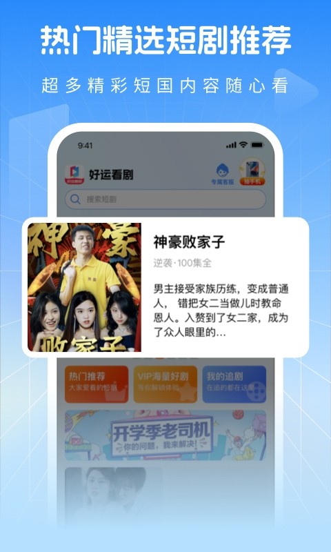 好运看剧截图0
