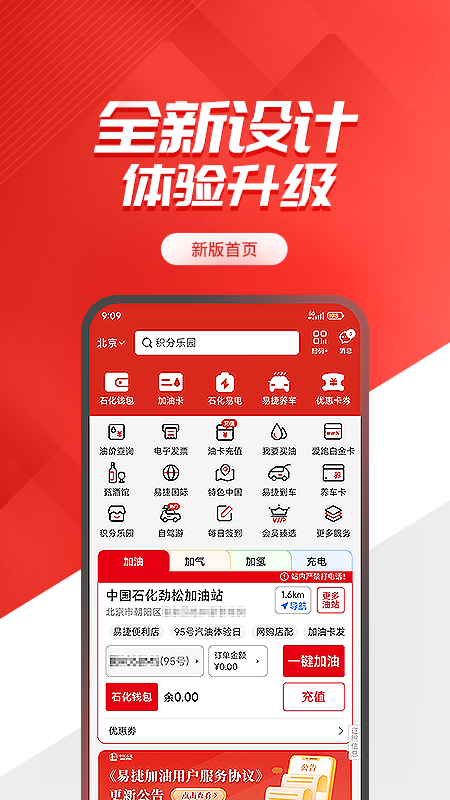 易捷加油app截图