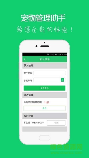 宠物管理助手截图0