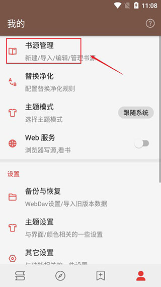 开源阅读app最新版本截图