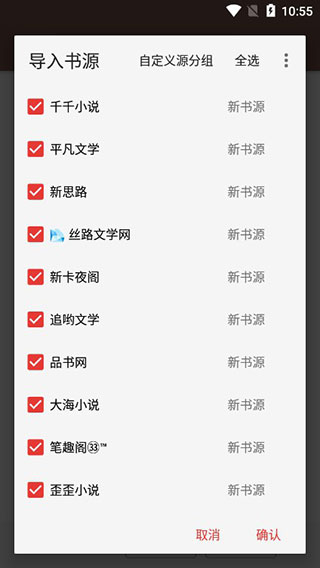 开源阅读app最新版本截图