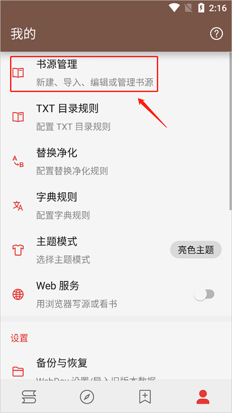 阅读pro版截图