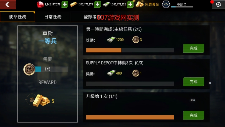 杀戮目标无限钞票无限金条版免费截图0