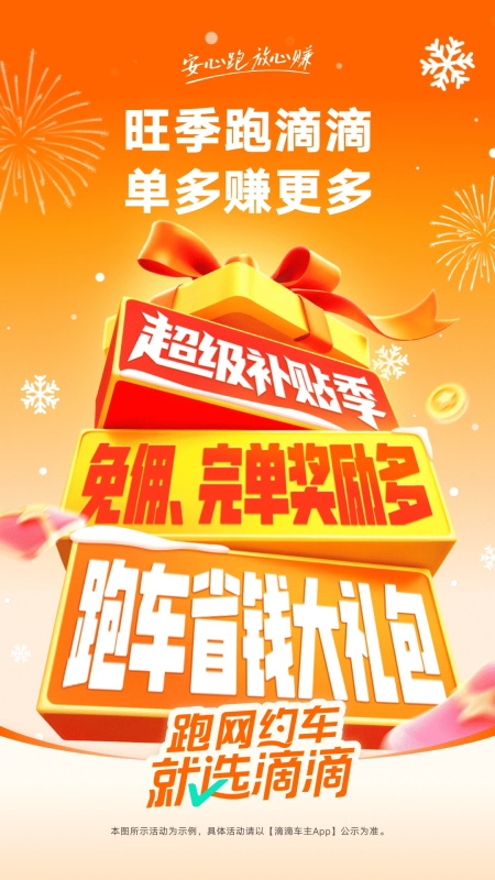 滴滴车主app截图