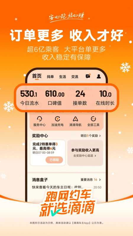 滴滴车主app截图