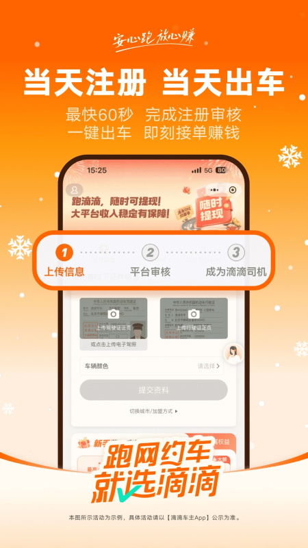 滴滴车主app截图